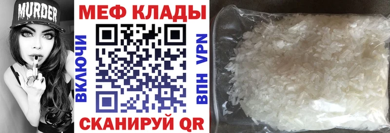 МЕФ мяу мяу закладка Шлиссельбург